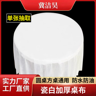 加厚款 台布批发防尘酒店家用 一次性桌布 PE塑料单张折叠抽取