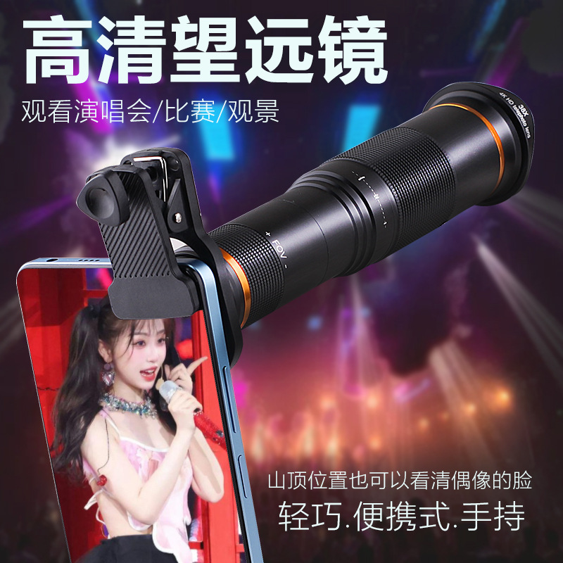 38倍高清手机外置通用长焦镜头无黑边演唱会拍摄神器4k变焦