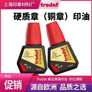 卓达7211铜章硬质章专用印油水晶章红胶牛角金属印章财务公方形