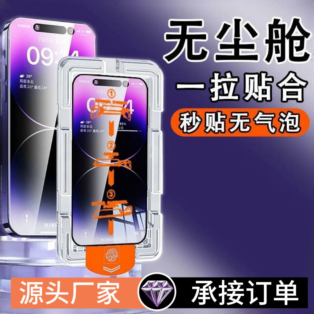 适用iphone16pro无尘仓钢化膜15promax秒贴手机膜14除尘仓13抽拉