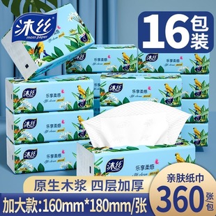 批发16大包纸巾卫生纸代发餐巾纸抽纸 优等品家用抽纸纸巾实惠装