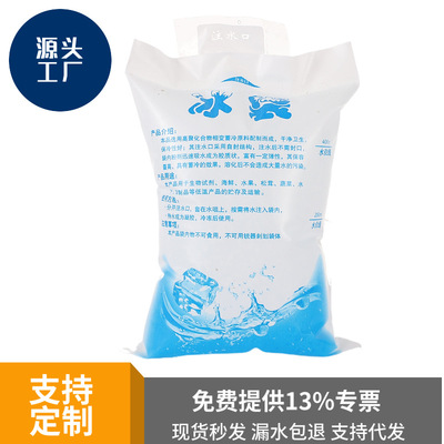 注水冰袋一次性冷藏冷冻保鲜快递运输便携降温反复使用包邮