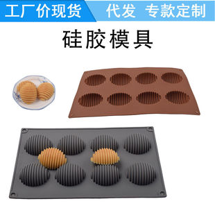 马蜂窝8连蛋形条纹状卡通烘焙蛋糕模具布丁慕斯DIY巧克力滴胶模具