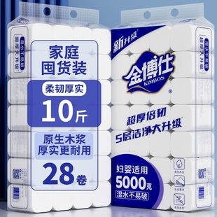 廁紙紙巾 金博仕10斤28卷原生木漿無芯大卷衛(wèi)生紙卷紙家用實惠裝