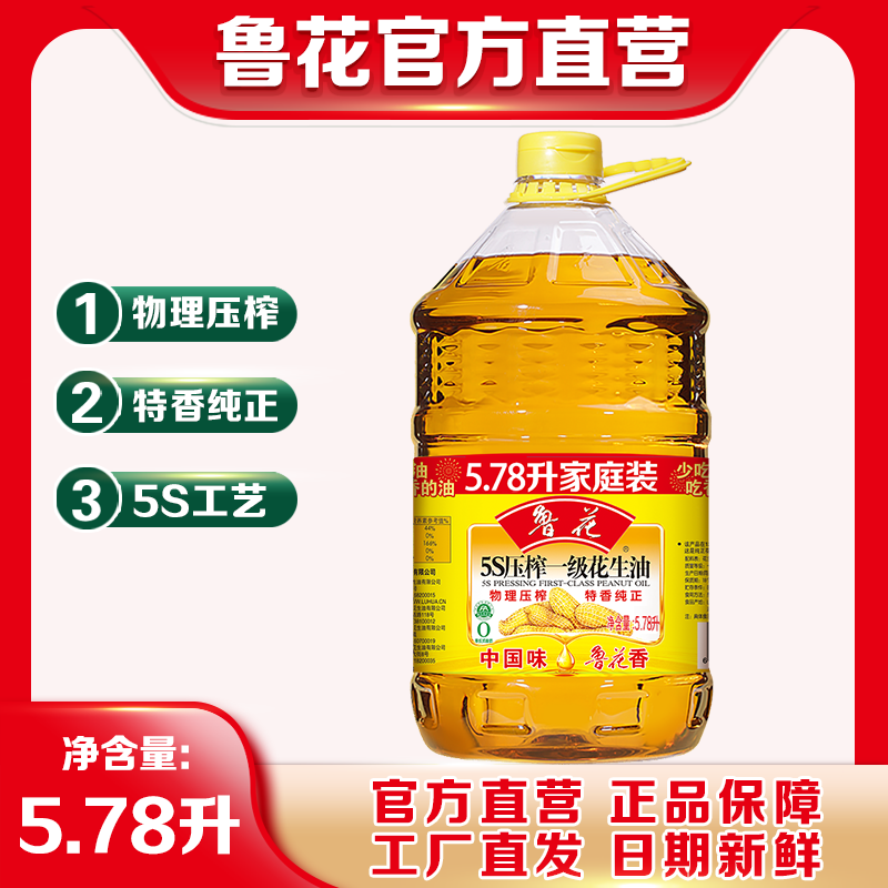 鲁花5S压榨一级花生油5.78L 家用烹饪炒菜食用油大桶油纯花生油,粮油调味/速食/干货/烘焙,花生油,淘宝优惠券,粉丝福利购,淘宝优惠卷