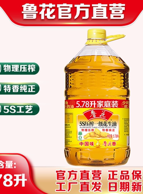 鲁花5S压榨一级花生油5.78L 家用烹饪炒菜食用油大桶油纯花生油