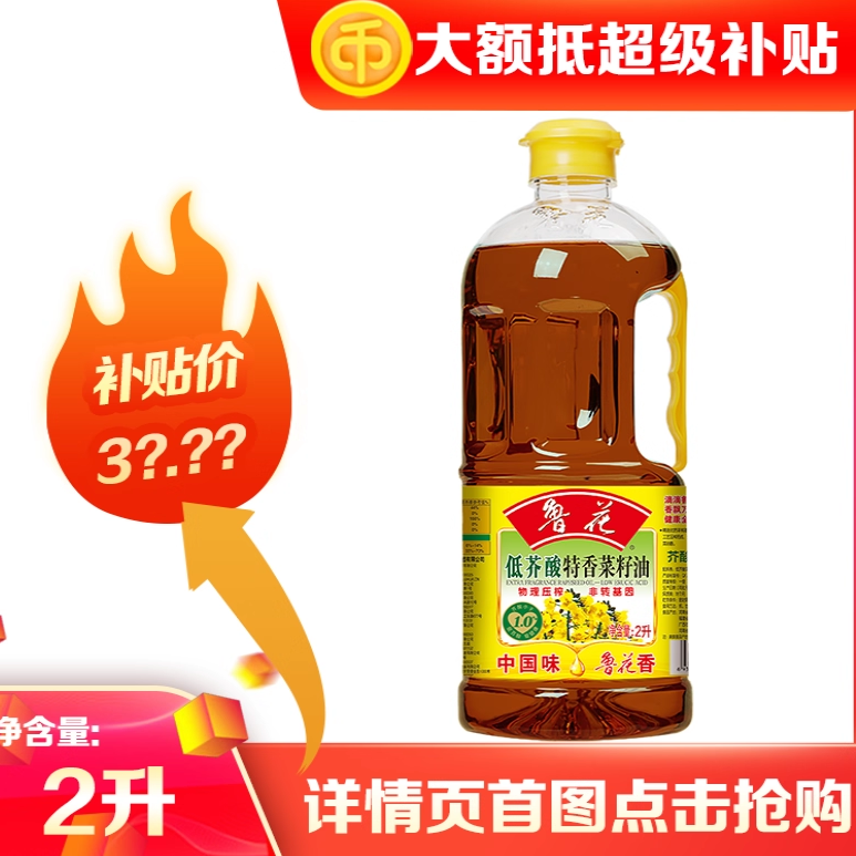鲁花低芥酸特香菜籽油2L 家庭炒菜油纯正菜籽油食用油家用,粮油调味/速食/干货/烘焙,菜籽油,淘宝优惠券,粉丝福利购,淘宝优惠卷
