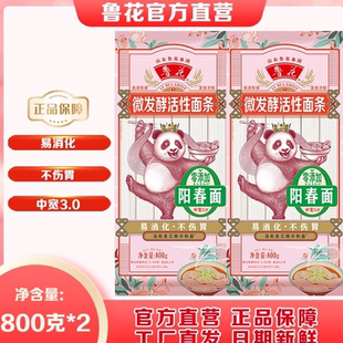 鲁花微发酵活性面条阳春面800g*2 挂面速食热干面拌面夜宵食品