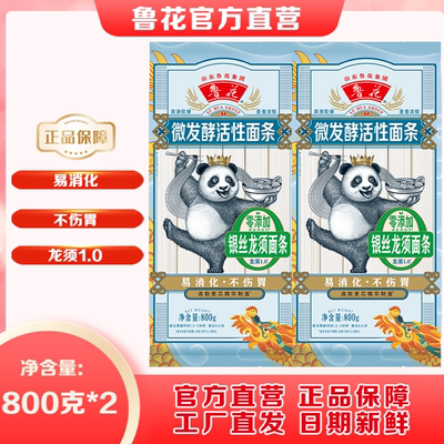 鲁花银丝龙须面800克*2