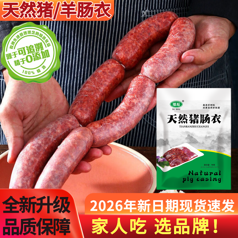 肠衣灌香肠猪肠衣肠子衣风干肠