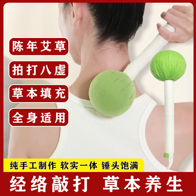 艾草养生锤敲打按摩草本植物填充