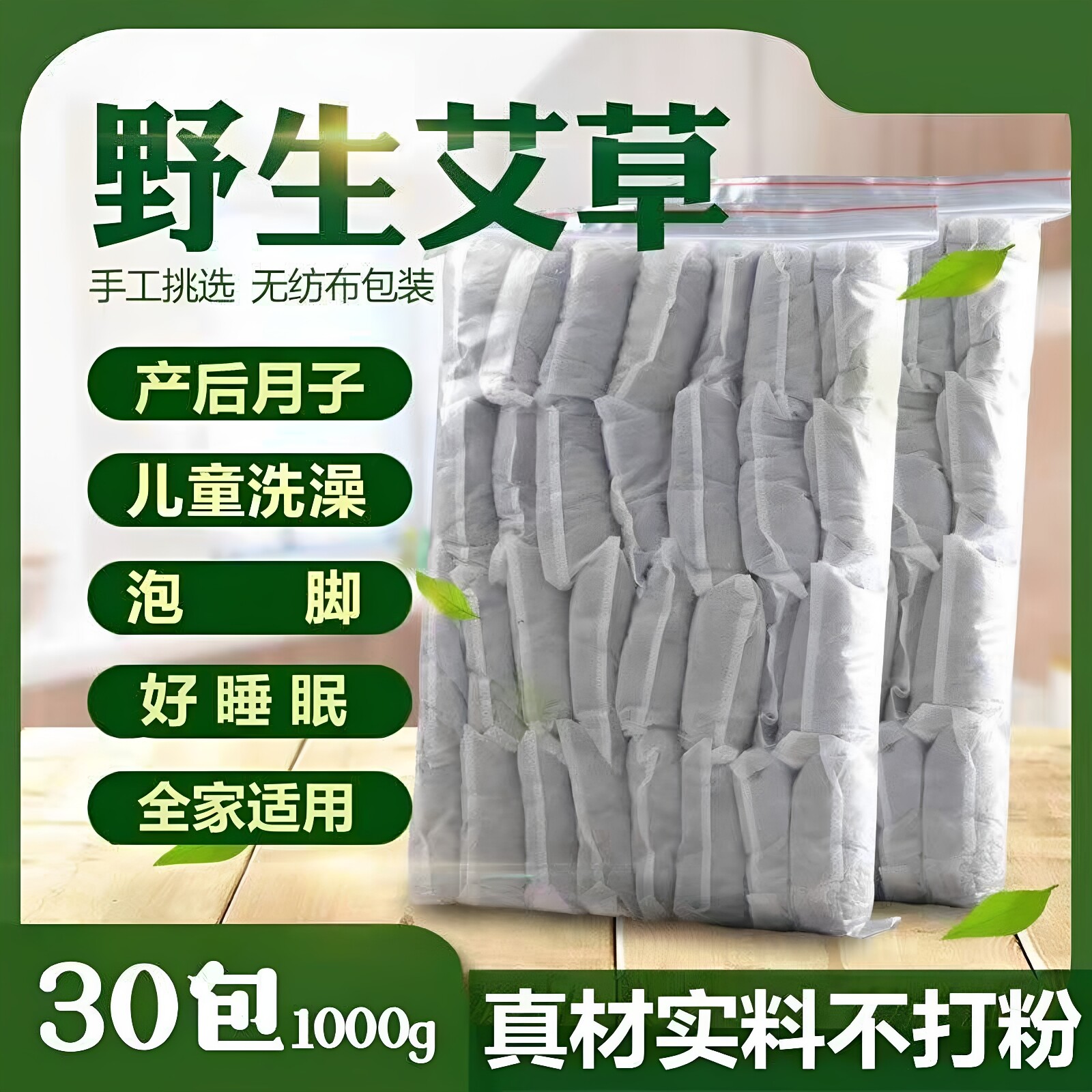 艾叶草干艾草叶泡脚药包野生陈艾叶坐月子产后婴儿洗头洗澡泡澡包