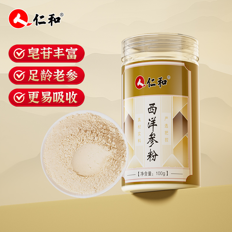 仁和正品西洋参粉长白山人参花旗参粉养生参茶滋补原装破壁粉正品