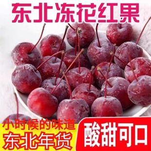 黑龙江冻花红果海棠果海红果沙果孕妇水果新鲜速冻酸甜多汁包邮