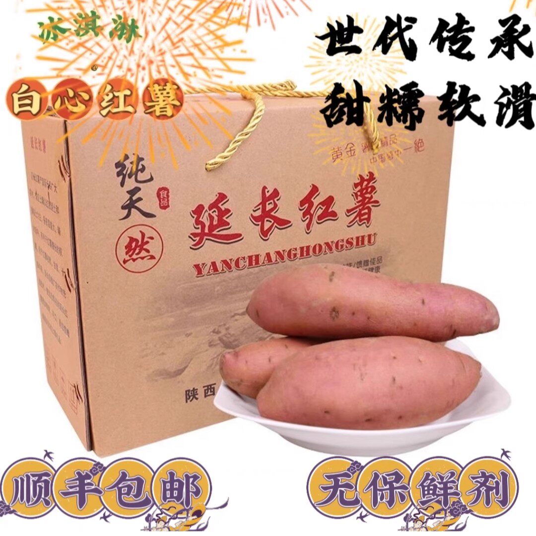 陕北延安延长县罗子山黄河畔红薯农家自产自销地瓜番薯5斤包邮