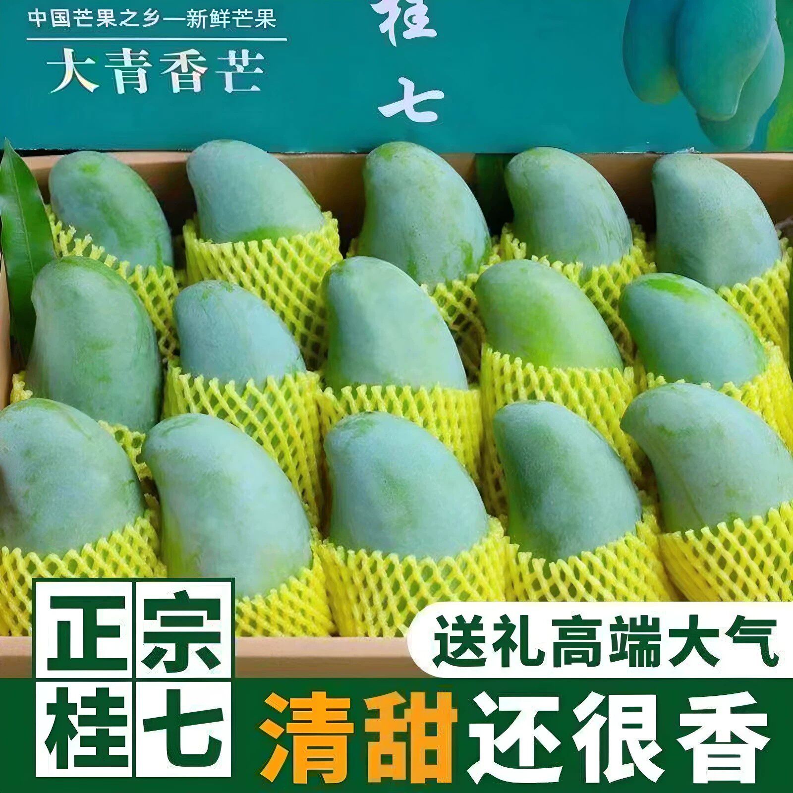 【桂七芒】广西桂七芒果新鲜当季水果9斤带箱5斤大青芒