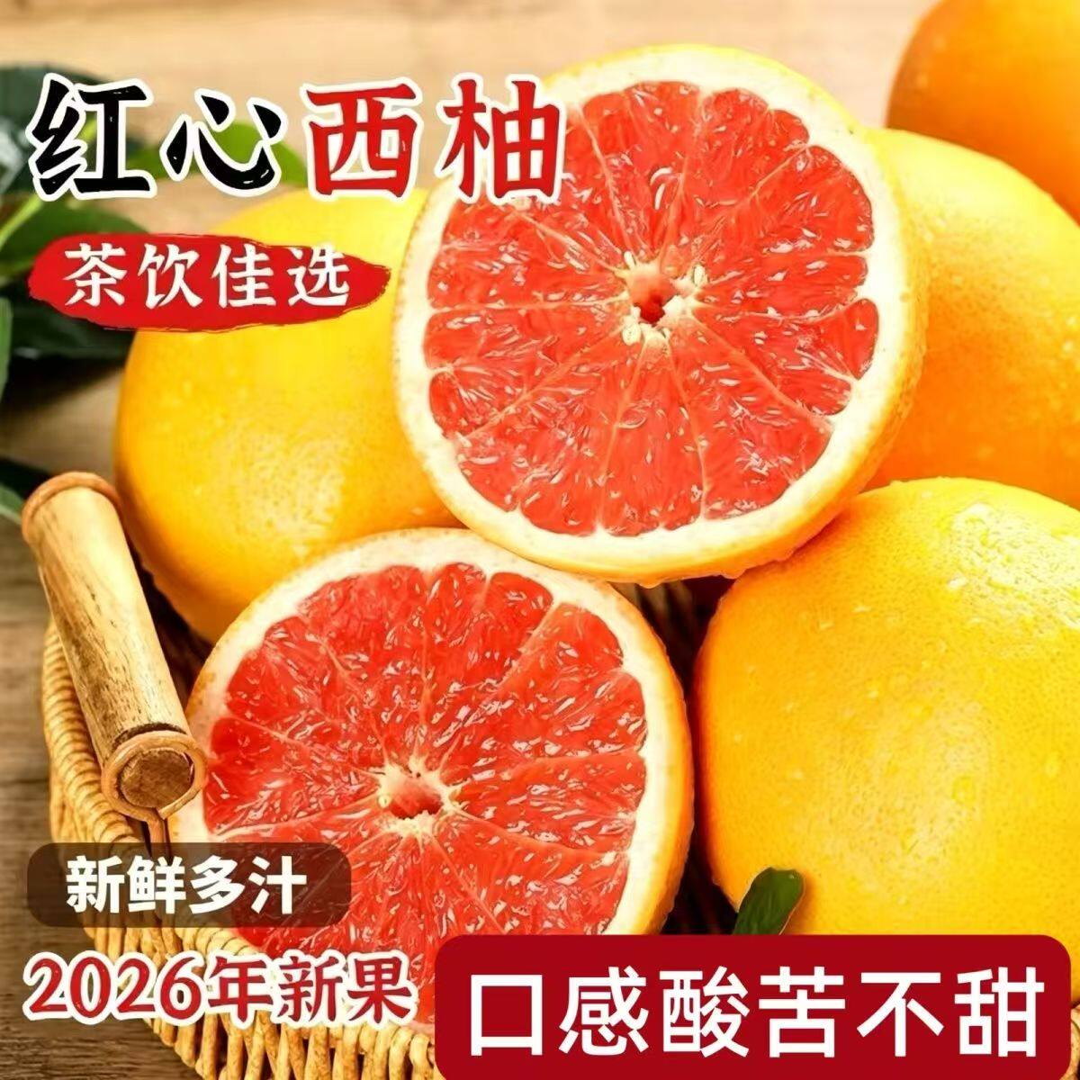 2026红心西柚新鲜孕妇水果红西柚当季红心葡萄柚奶茶