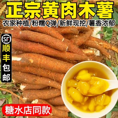 黄心木薯新鲜现挖广西特产农家当季黄肉面包木薯板栗红薯糖水店