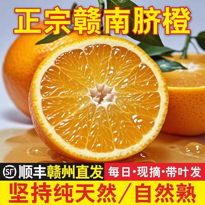 赣南脐橙当季新鲜手剥橙子赣州大橙子礼盒榨汁专用冰糖果冻橙批发图片