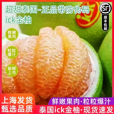 现货ick金柚带防伪码金标特级果蜜柚甜嫩多汁水果