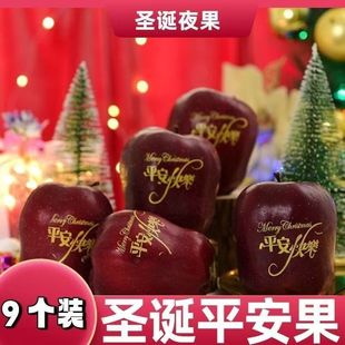 印字平安果12个蛇果苹果新鲜水果6个圣诞节礼物彩箱 顺丰现货