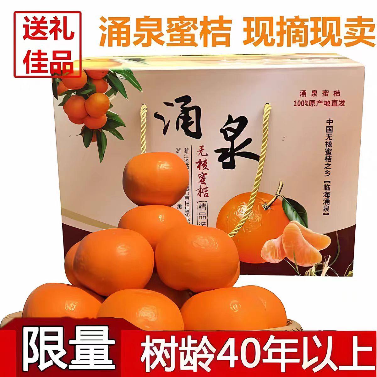 正宗浙江涌泉蜜桔旗舰店新鲜10斤当季整箱水果无核甜黄岩橘子,水产肉类/新鲜蔬果/熟食,桔子,淘宝优惠券,粉丝福利购,淘宝优惠卷
