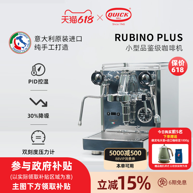 意大利Quick Mill半自动Rubino Plus进口咖啡机子母锅炉E61冲头