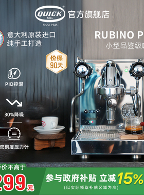 意大利Quick Mill半自动Rubino Plus进口家商两用咖啡机E61冲煮头