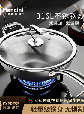 Mancini德国316不锈钢无涂层家用不粘炒锅燃气灶电磁炉通用炒菜锅
