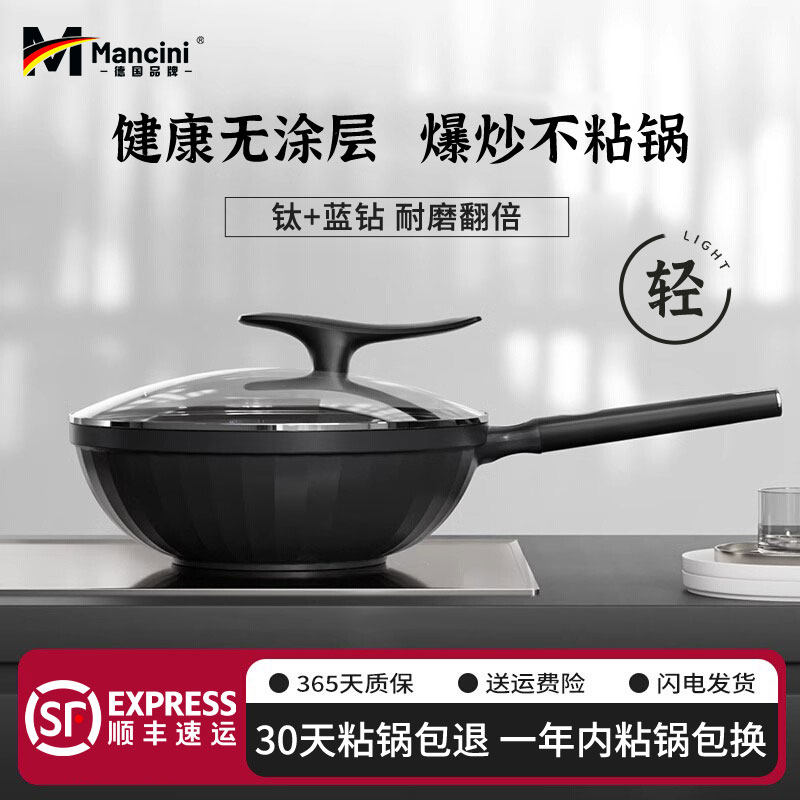 Mancini德国钛上钛炒锅不粘锅无涂层家用燃气灶电磁炉平底炒菜锅,厨房/烹饪用具,炒锅,淘宝优惠券,粉丝福利购,淘宝优惠卷