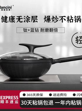 Mancini德国钛上钛炒锅不粘锅无涂层家用燃气灶电磁炉平底炒菜锅