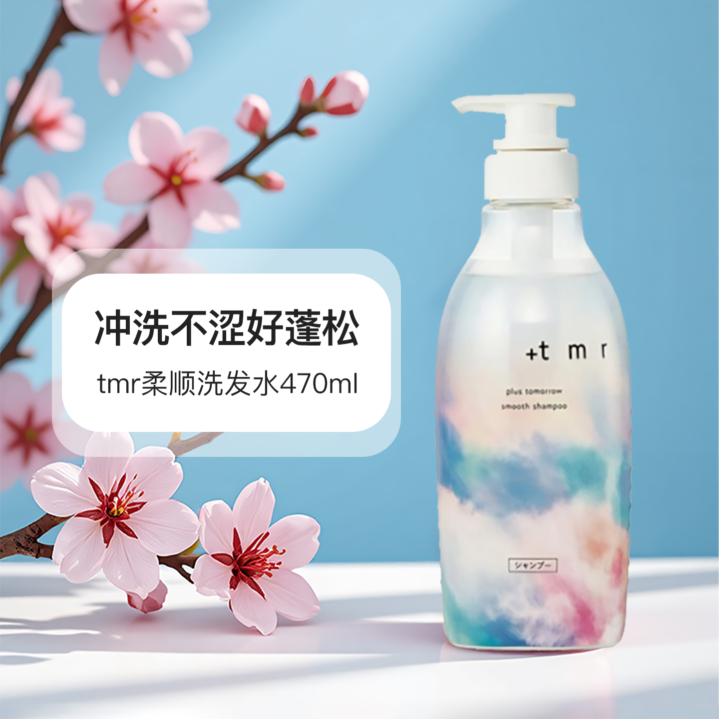 +tmr缇茉柔柔盈洗发水470ml