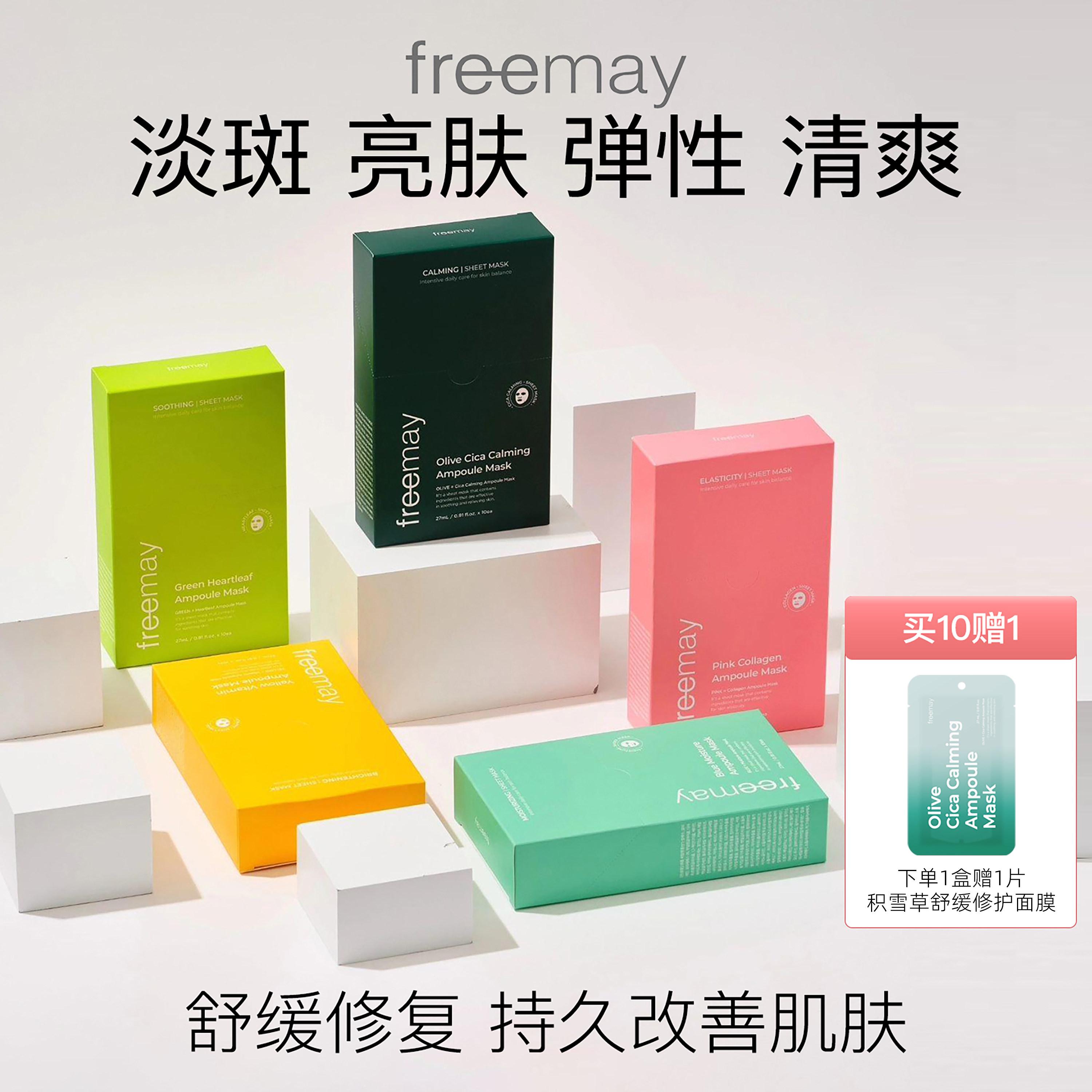 freemay后莉美舒缓镇静胶原蛋白纯素安瓶面膜贴片保湿补水,美容护肤/美体/精油,贴片面膜,淘宝优惠券,粉丝福利购,淘宝优惠卷