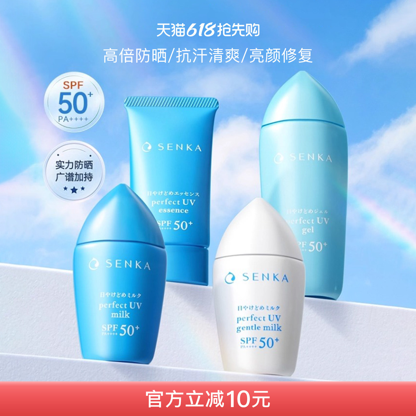 资生堂洗颜专科SENKA珊珂防晒霜面部隔离乳SPF50+妆前润色清爽