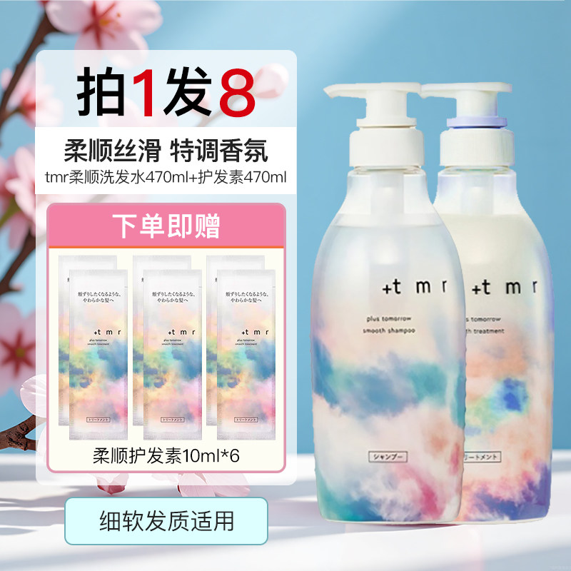 +tmr缇茉柔柔盈洗发水470ml