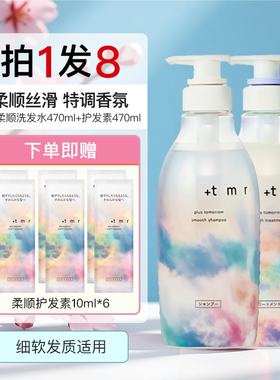 +tmr缇茉柔柔顺丰盈洗发水470ml女士温和清洁丝滑不涩清爽蓬顺