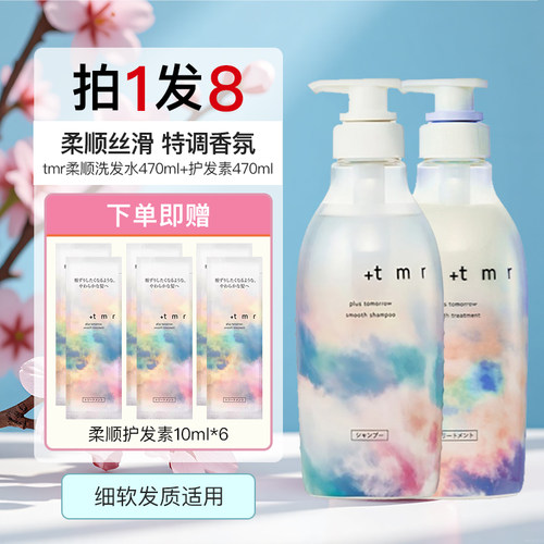 +tmr缇茉柔柔盈洗发水470ml