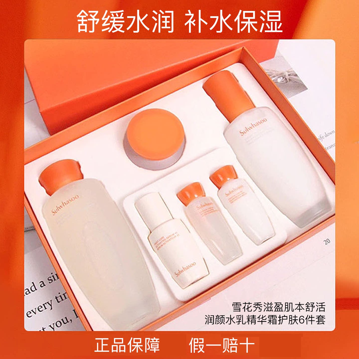 Sulwhasoo雪花秀滋盈肌本舒活润颜水乳精华秋冬面霜护肤补水保湿