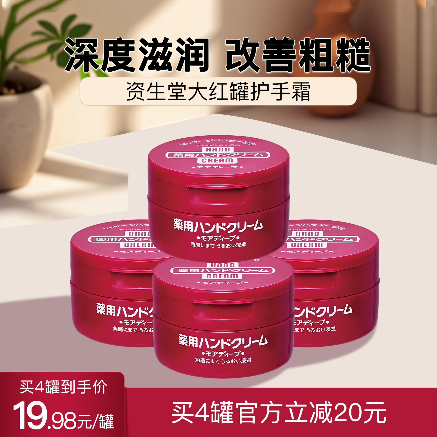日本MORE DEEP尿素红罐护手霜滋润保湿女补水防干裂进口正品