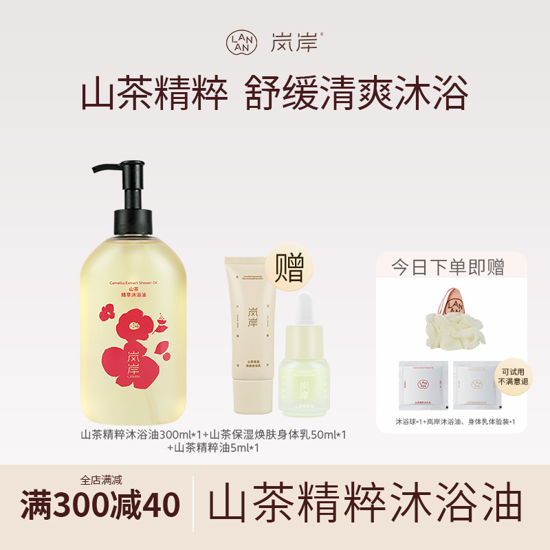 【自家5万亩山茶地】岚岸山茶沐浴油300ml抗皱香氛女紧致舒缓保湿,美容护肤/美体/精油,沐浴油,淘宝优惠券,粉丝福利购,淘宝优惠卷