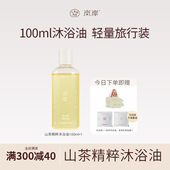 岚岸100ml山茶沐浴油抗皱紧致舒缓留香女生冬季 新年礼物 嫩肤