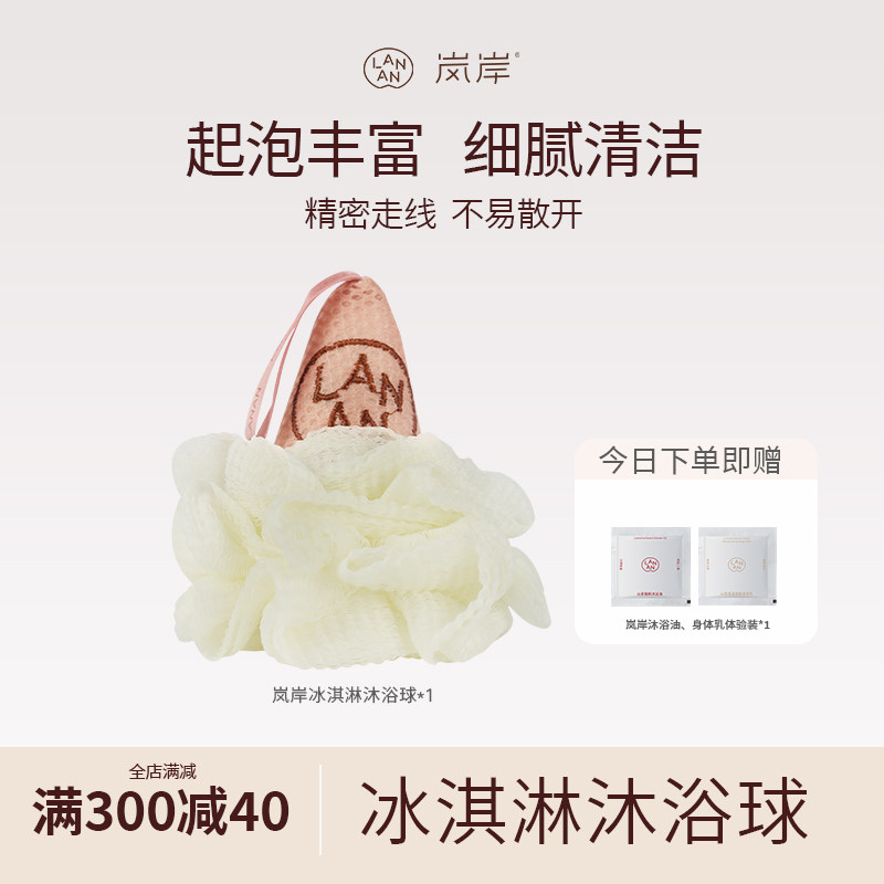 岚岸创意冰淇淋沐浴球