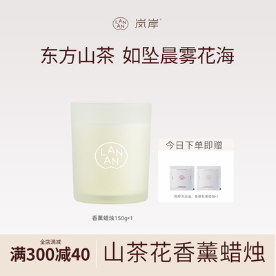【节日礼物】岚岸香薰蜡烛150g