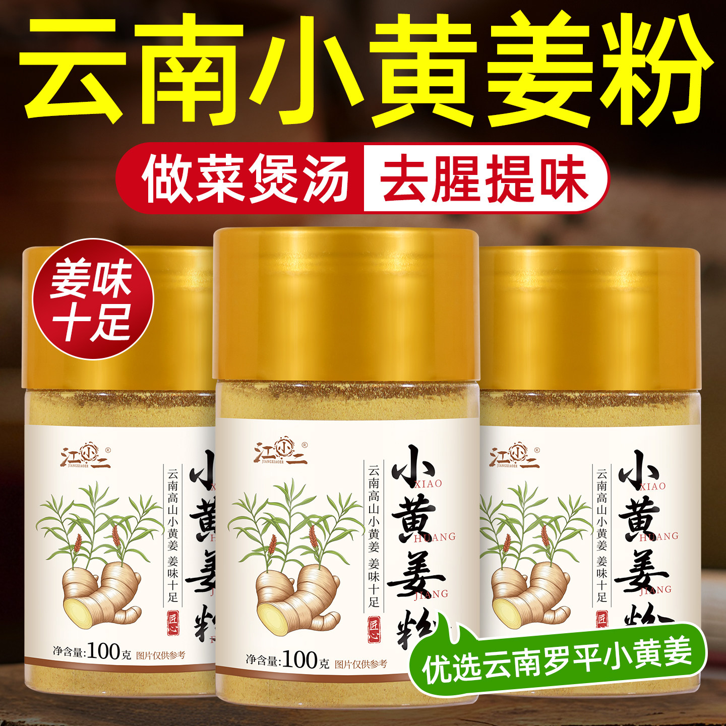 云南小黄姜粉食用特级腌肉调馅去生姜煲汤调理调料炒菜官方旗舰店,咖啡/麦片/冲饮,天然粉粉食品,淘宝优惠券,粉丝福利购,淘宝优惠卷