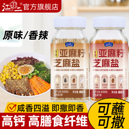 3种籽仁香亚麻籽芝麻盐