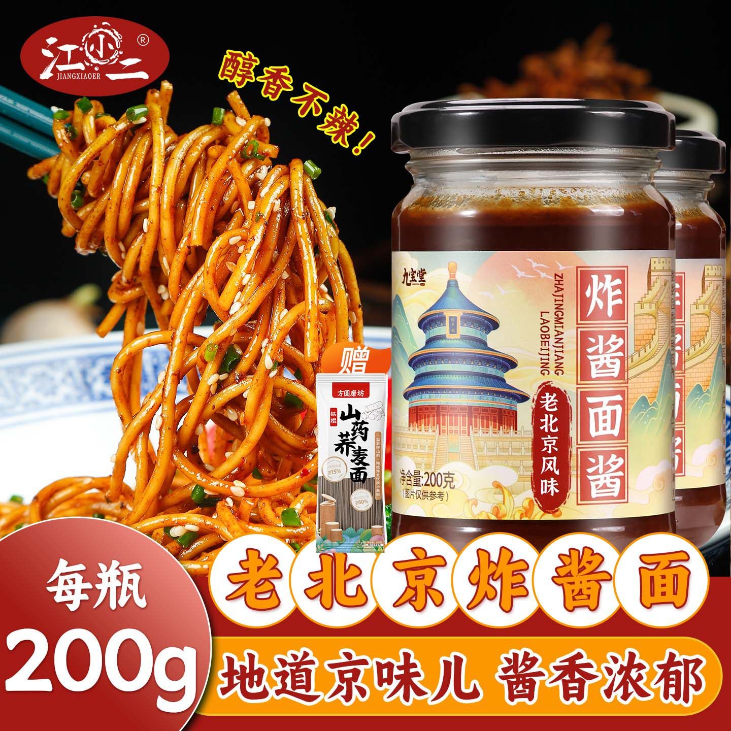 炸酱面酱料正老北京风味拌面酱专用调味料面条速食下饭肉酱不辣宗,粮油调味/速食/干货/烘焙,酱类调料,淘宝优惠券,粉丝福利购,淘宝优惠卷