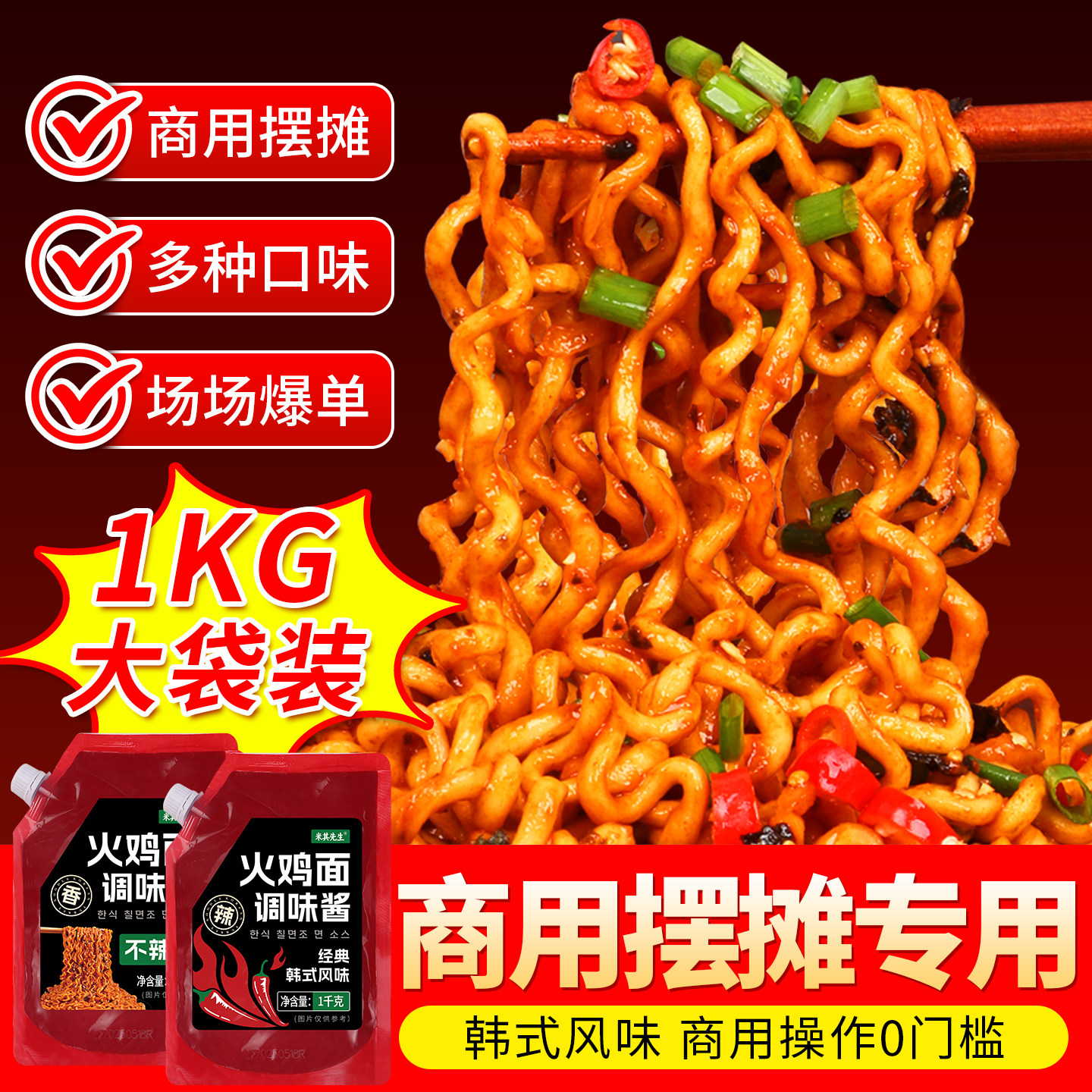 韩式火鸡面酱专用商用摆摊专用酱料拌面料不辣爆辣调料官方旗舰店,粮油调味/速食/干货/烘焙,复合食品调味剂,淘宝优惠券,粉丝福利购,淘宝优惠卷