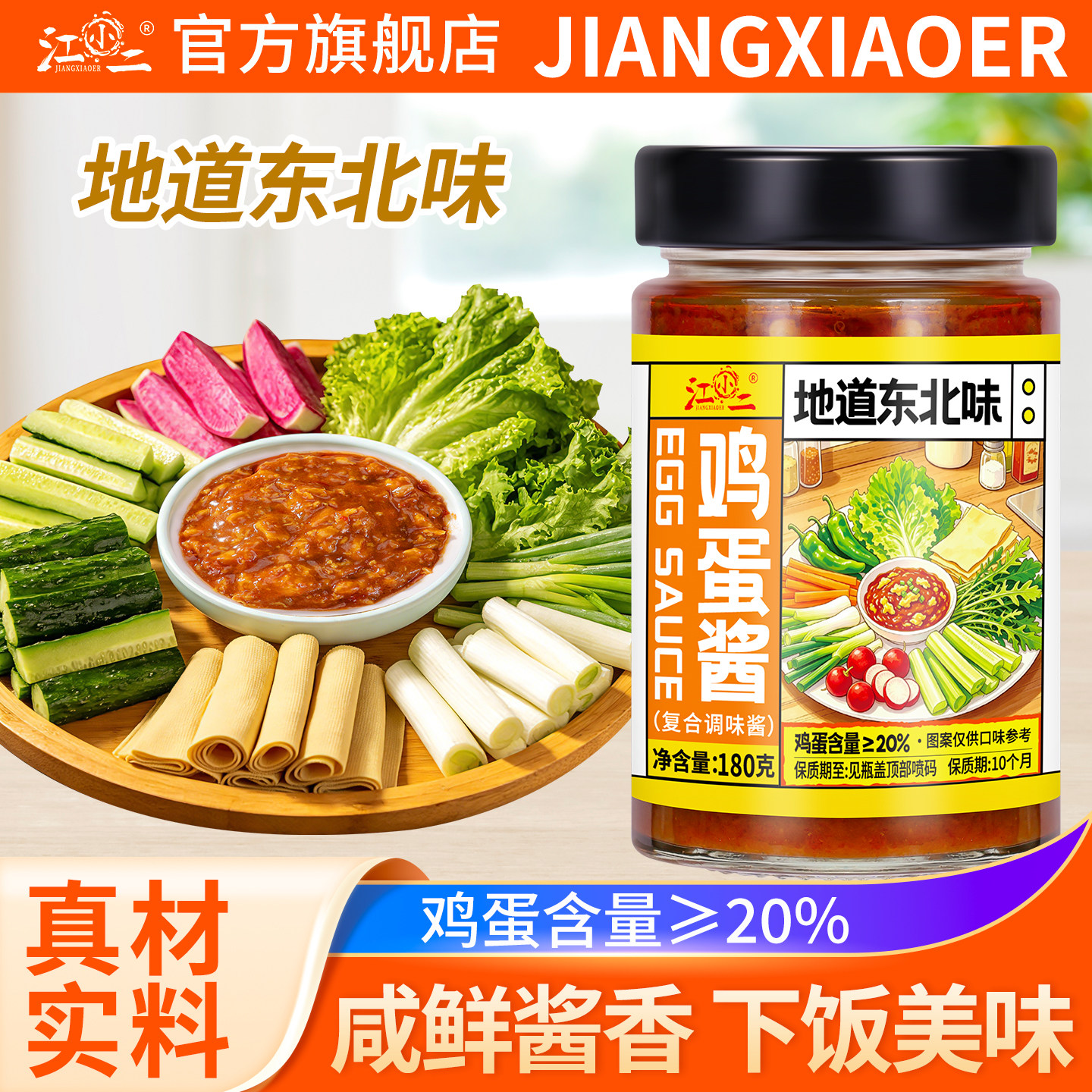 东北鸡蛋酱大酱蘸酱菜正三明治饭包酱油宗风味黄豆卷饼拌面下饭图片