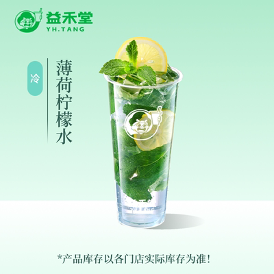 益禾堂 薄荷柠檬水 大杯  奶茶优惠券电子兑换券