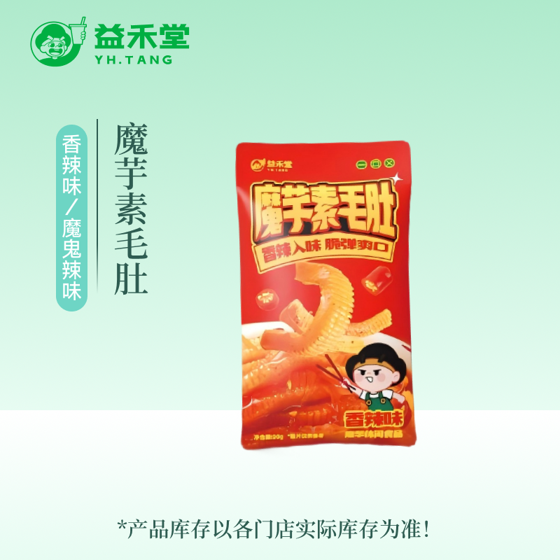 益禾堂 魔芋素毛肚 20g/包 零食团购优惠券兑换券 小程序到店自提